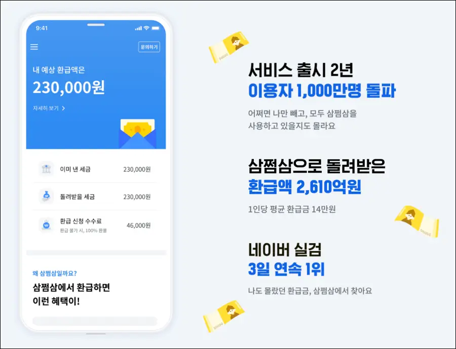 삼쩜삼 후기