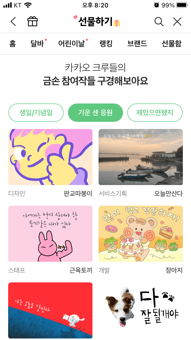 카카오 금손자랑대회