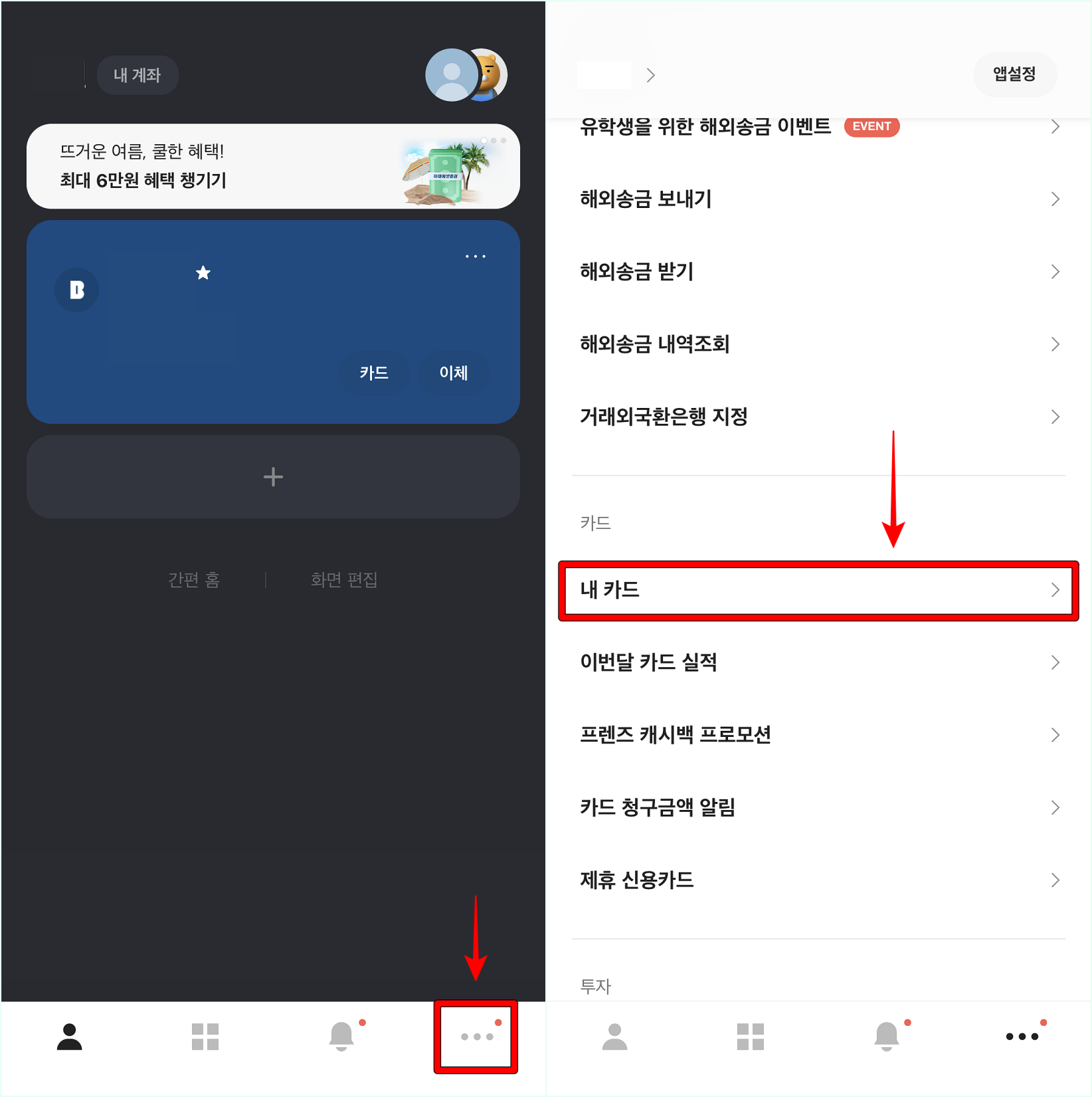 카카오뱅크의 더보기 탭으로 접속한 뒤&#44; 내 카드를 선택