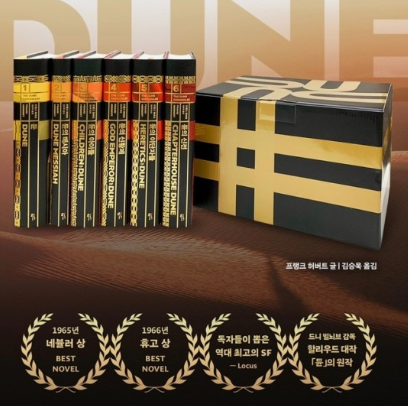 소설 듄 DUNE