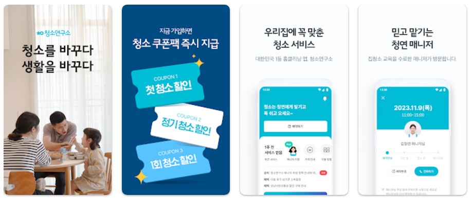 청소연구소 기능