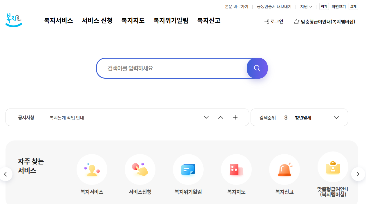 2025 차상위계층 기준 신청 방법 총정리