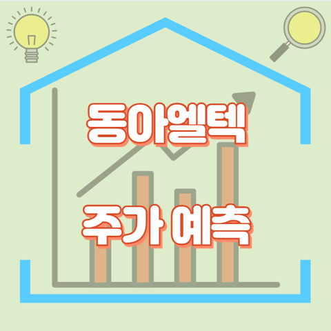 동아엘텍_썸네일