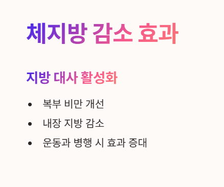 체지방 감소를 도와주는 한방차