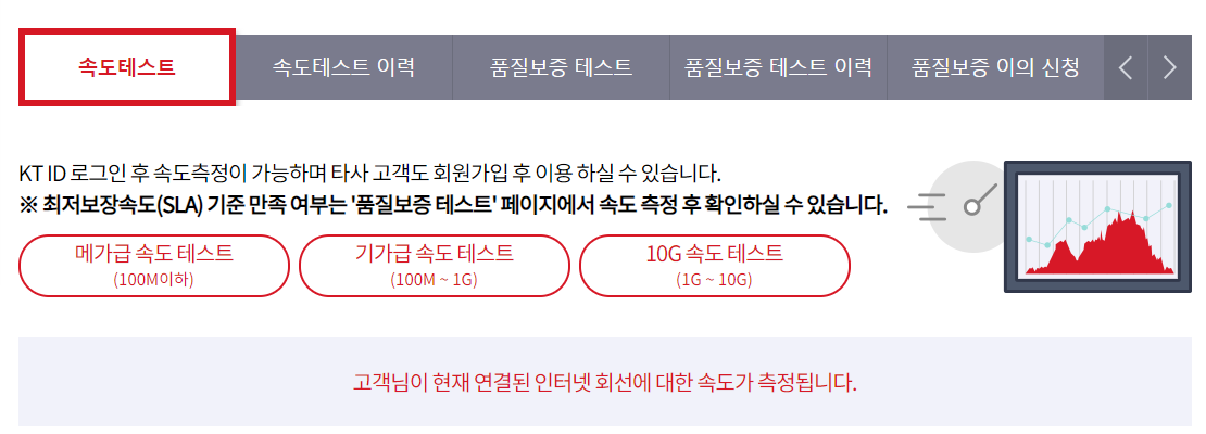 kt 속도테스트