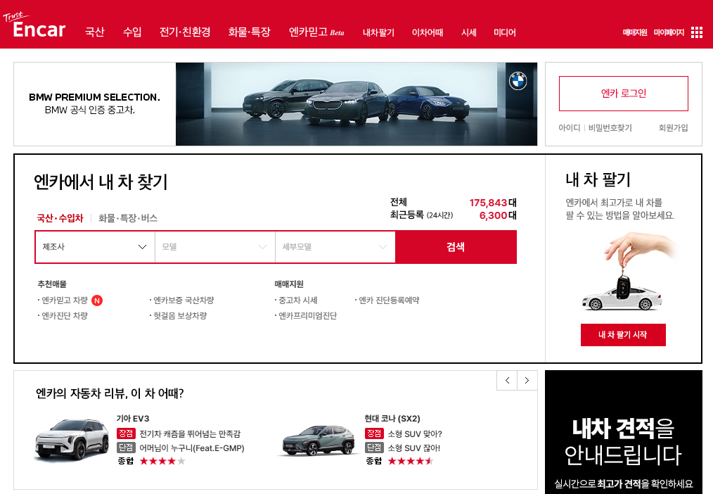 SK엔카
