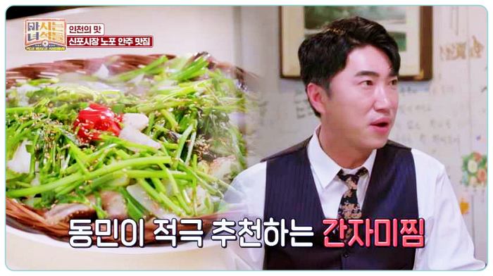 마시는녀석들-장동민-간제미찜-추천