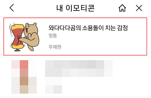 카카오 이모티콘샵 이모티콘 다운로드 하기