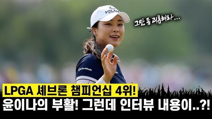 LPGA 선수 인터뷰 골프공 운동선수 프로필