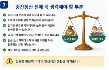 퇴직금 중간정산 가능한 사유 총정리&amp;#44; 아무나 받을 수 있을까7