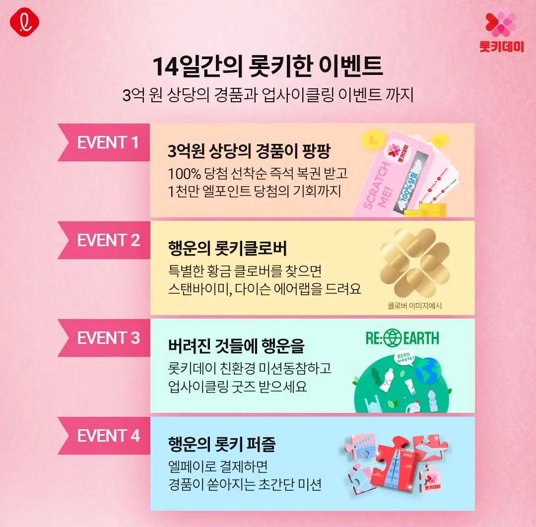 롯키데이 안내 사진