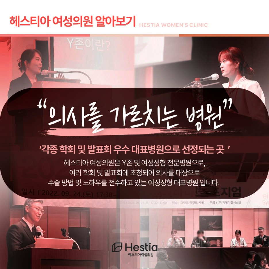 헤스티아 여성의원 의사를 가르치는 병원