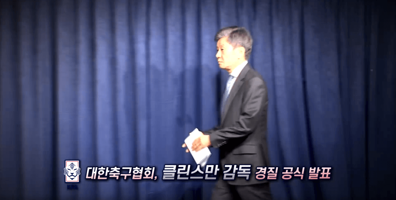 대한축구협회 클린스만 대표팀감독 경질