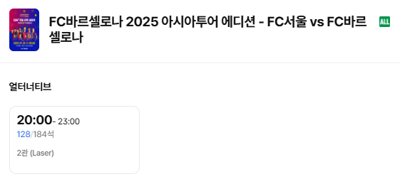 FC서울 vs 바르셀로나, CGV와 디즈니+에서 생중계 관람팁