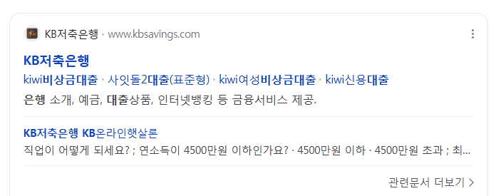 KB 저축은행 대출 관련 이미지