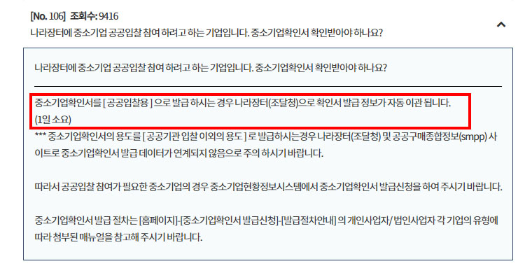 나라장터-FAQ중발췌
