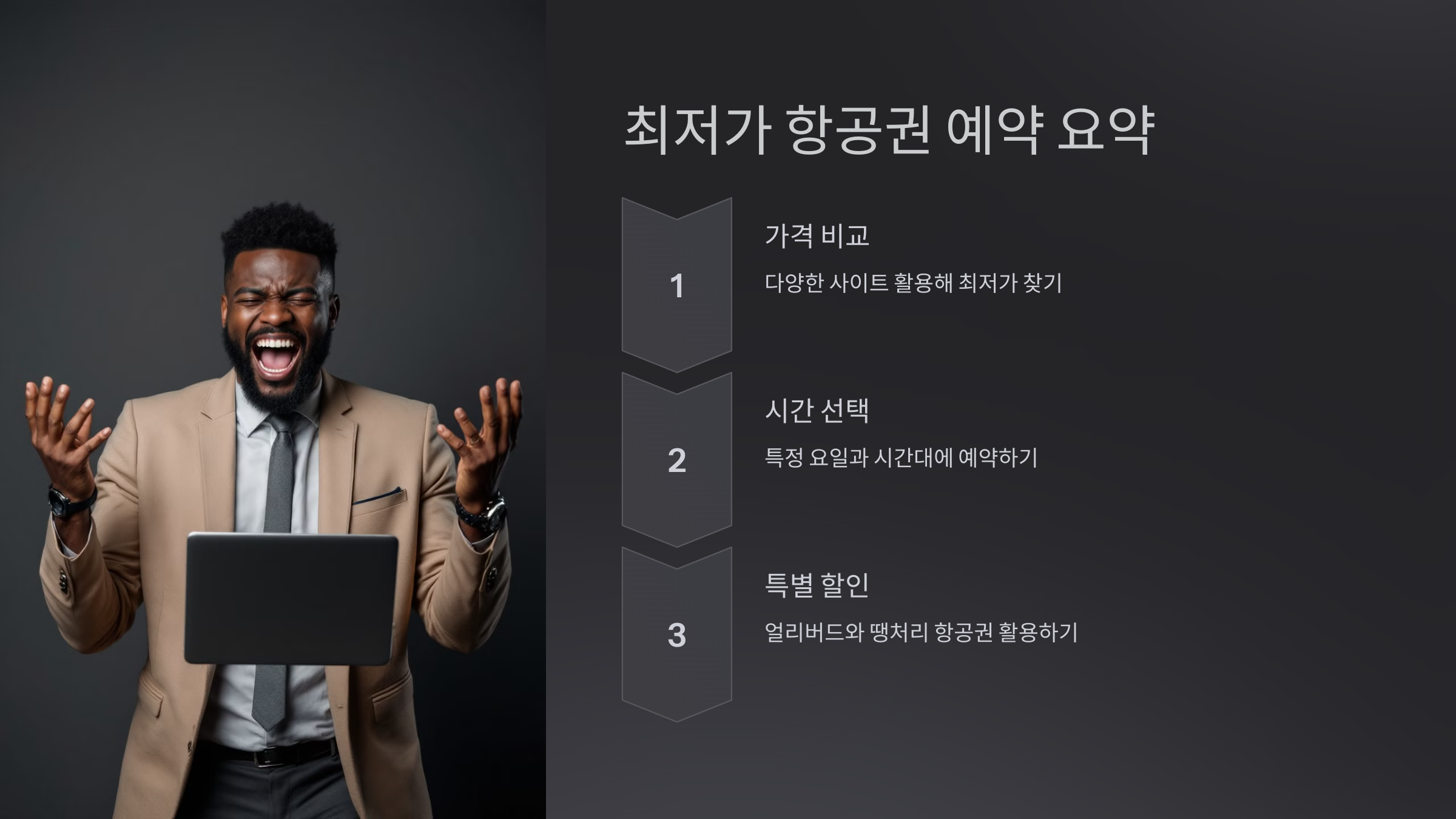 결론