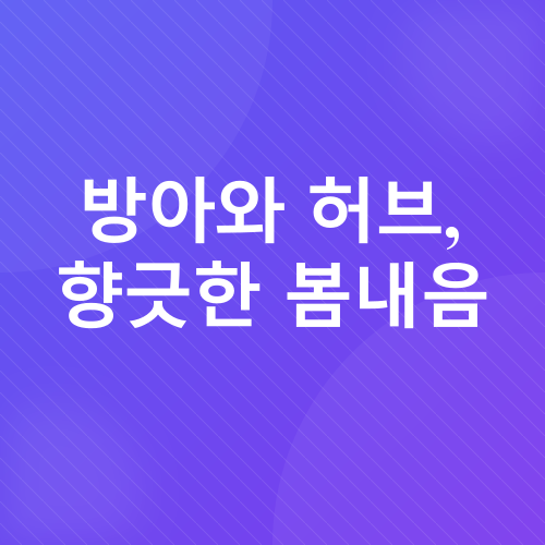 텃밭일기_3