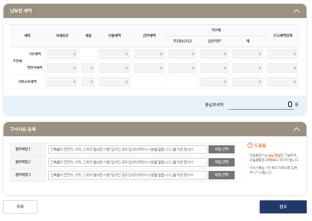 주민세 신청방법(PC&모바일)-18