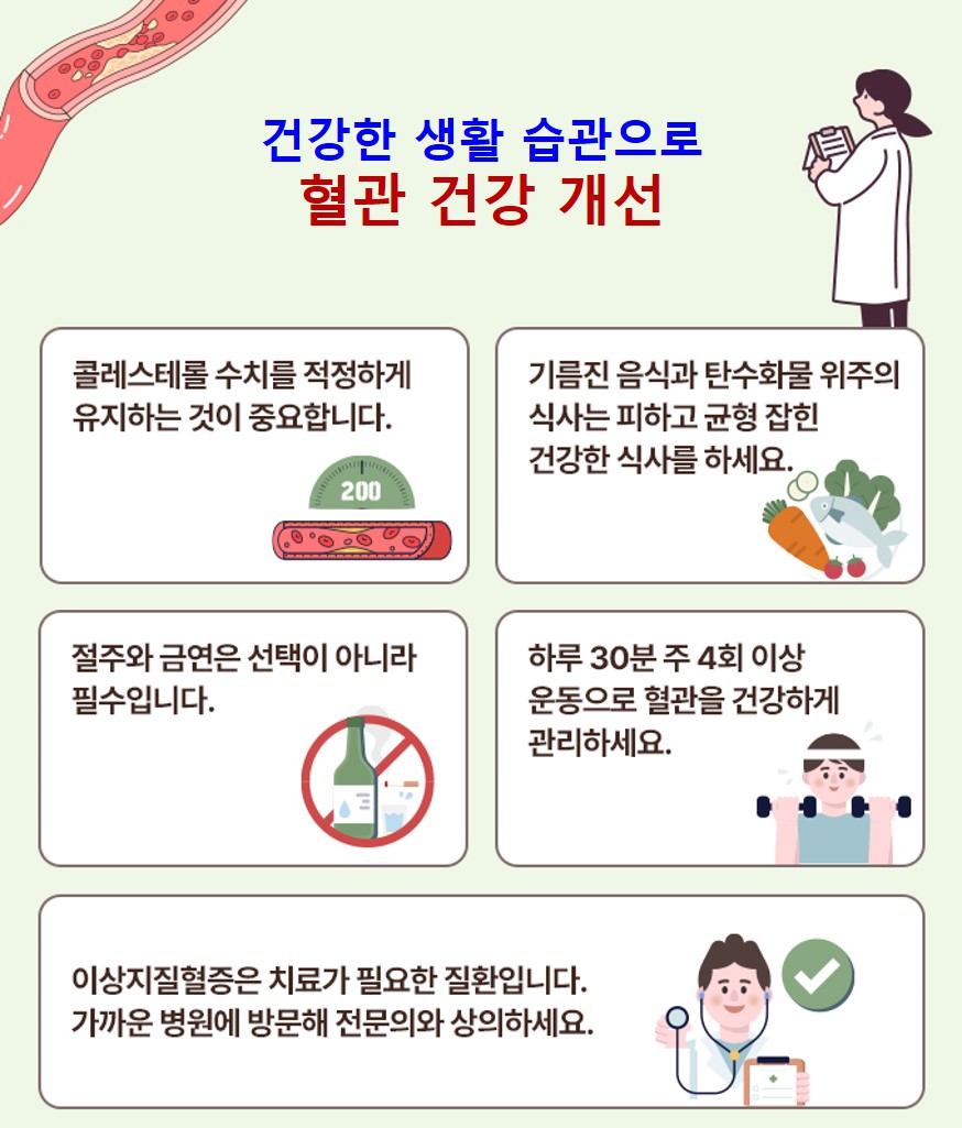 혈관건강