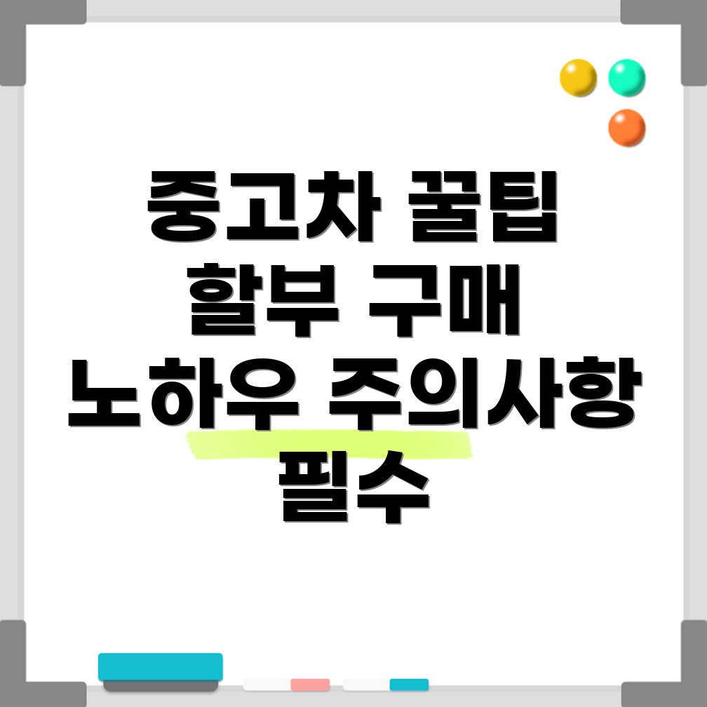 중고차 할부 구매