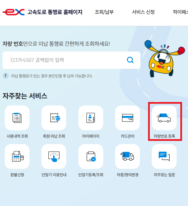 하이패스 단말기 등록방법 하이패스 사용내역 영수증 출력