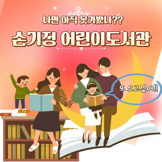 손기정 어린이도서관