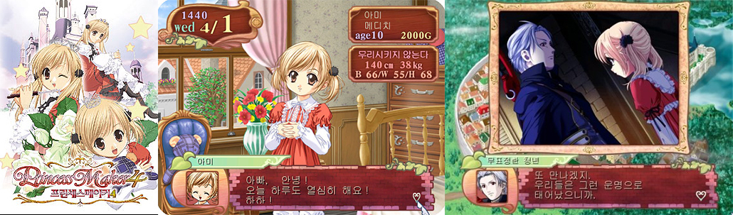 프린세스_메이커4