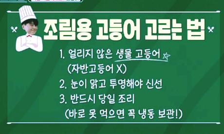 고등어조림-고등어-고르는법