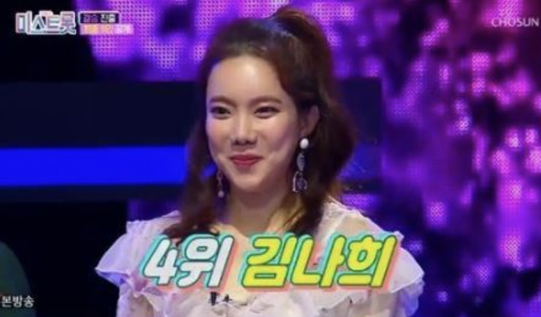 김나희 가수 미스트롯