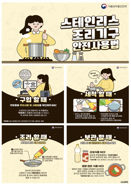 스테인리스 조리기구 안전사용법 그림 이미지