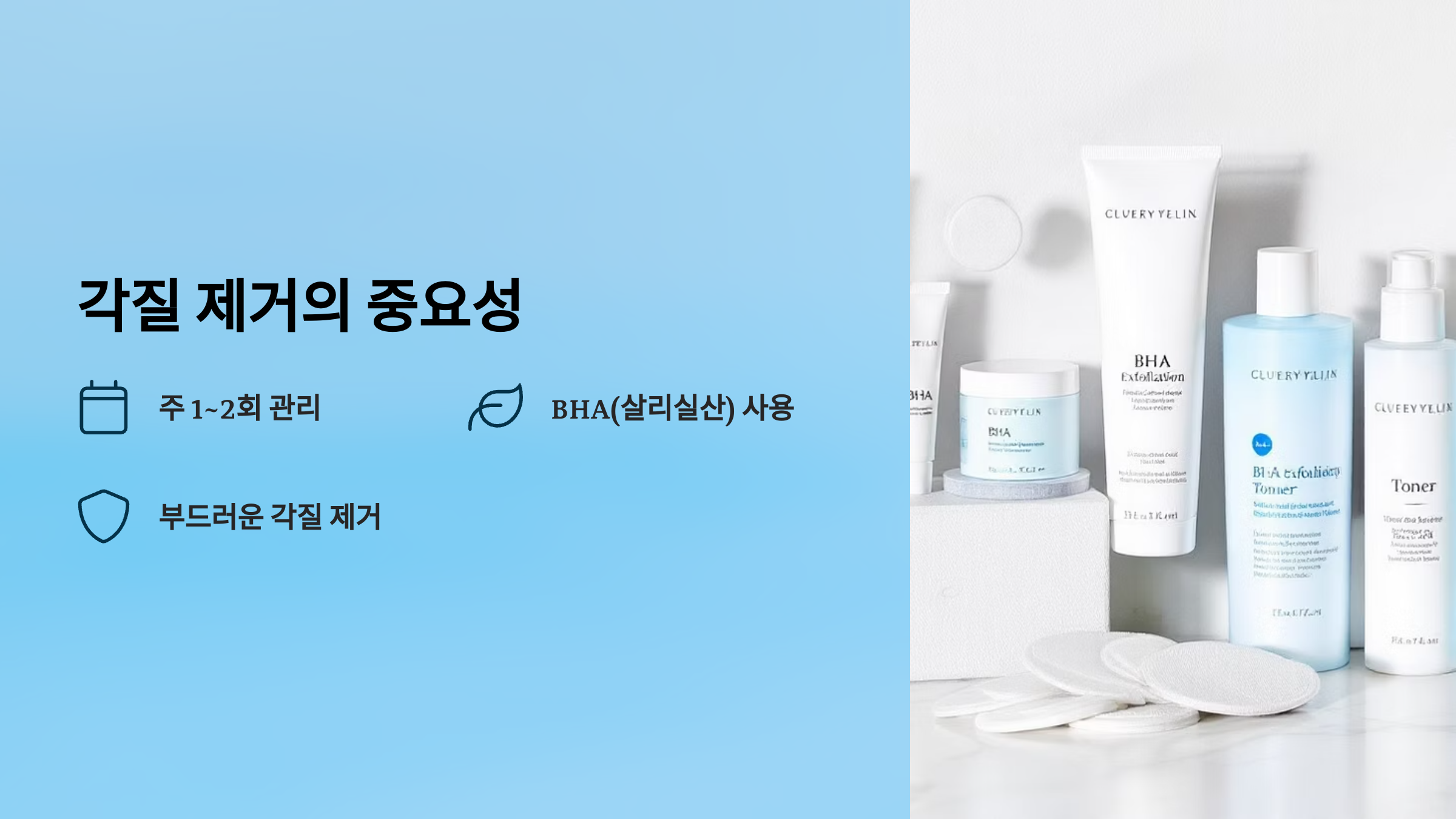 각질제거의 중요성