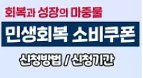 민생회복지원금-신청방법-미성년자-대리신청-팩트체크