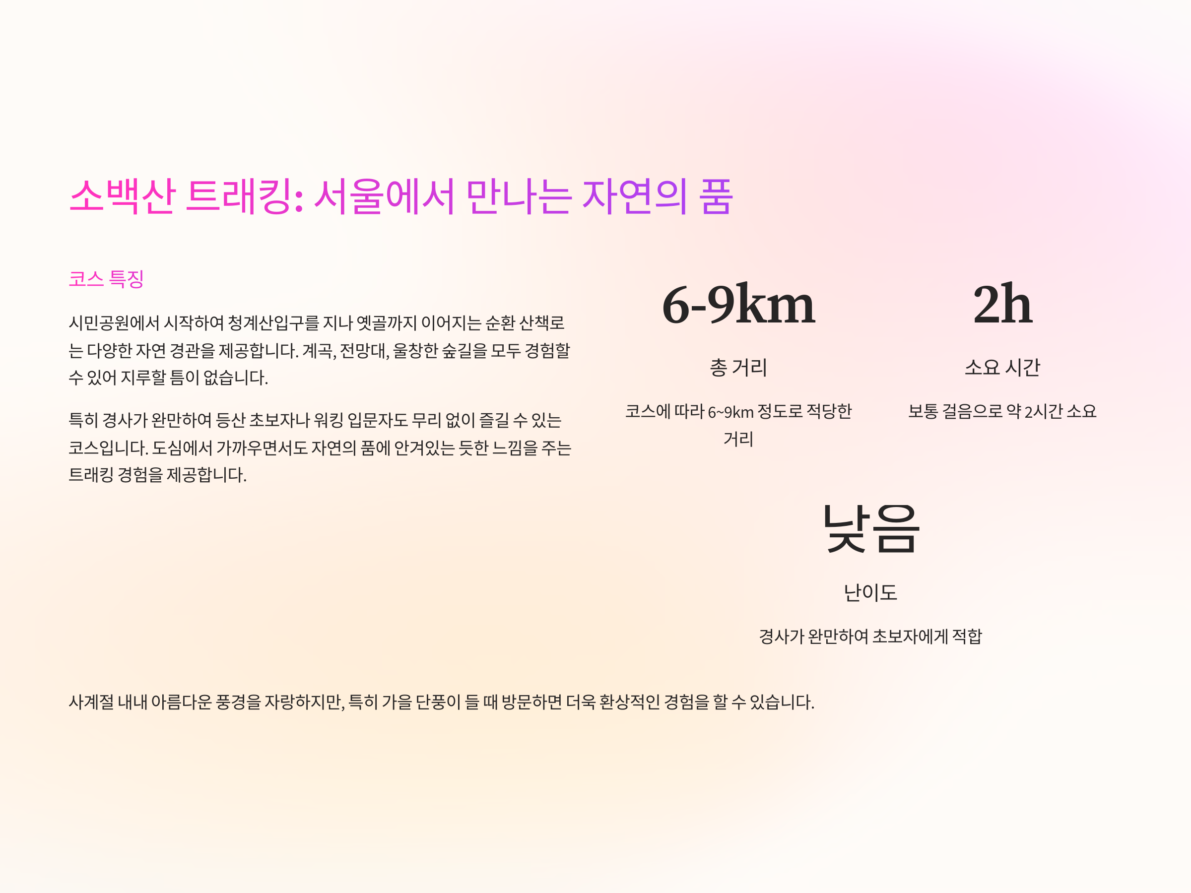 🌇 초보자에게 추천하는 도심 속 소백산 트래킹