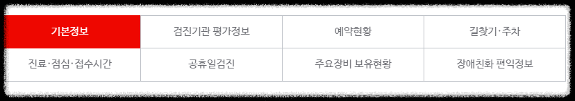 주말 건강검진 병원 정보