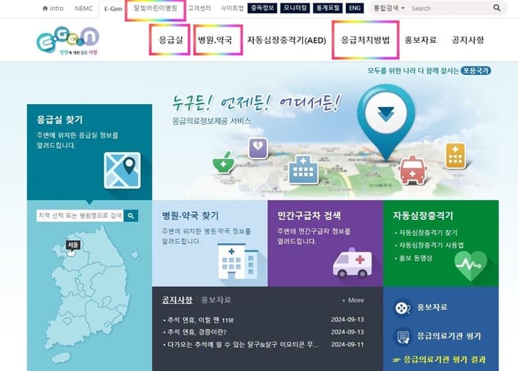 응급실 병원 약국 어린이병원을 한곳에서 찾기