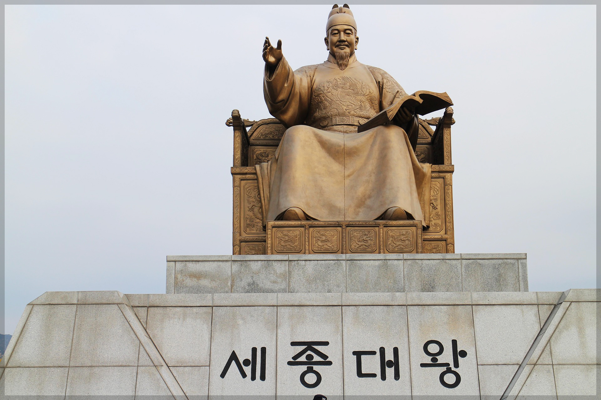 세종대왕
