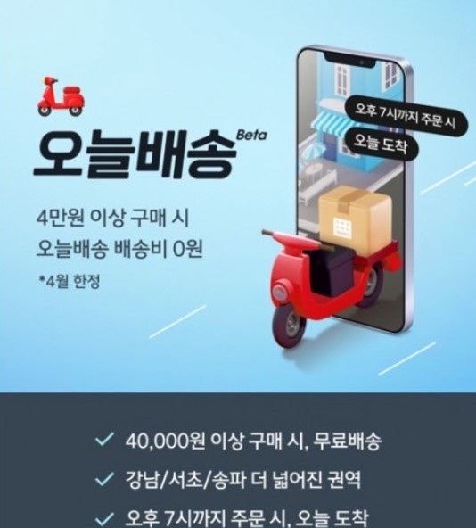 초고속 당일 배송 실시