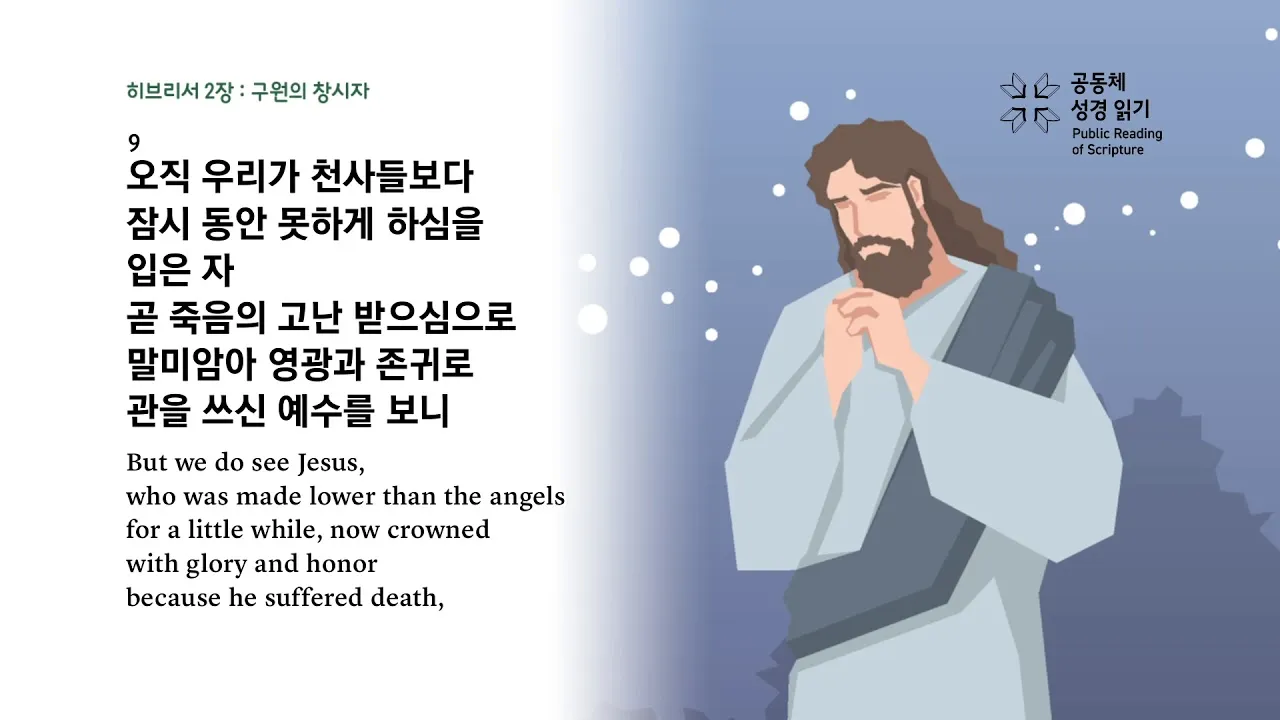 히브리서 12장 1절 묵상 - 이러므로 우리에게 구름 같이 둘러싼 허다한 증인들이 있으니_9