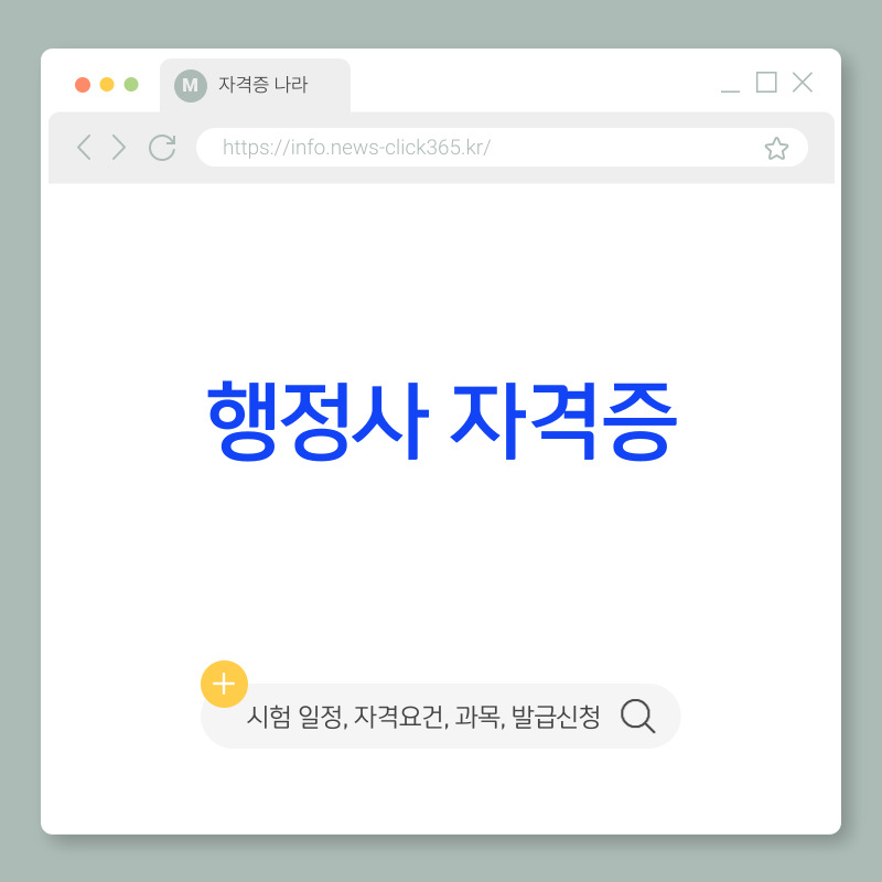 행정사 [시험, 시험과목, 시험일정, 기출문제]