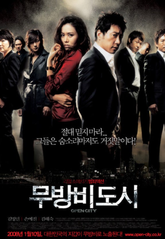 영화무방비도시포스터