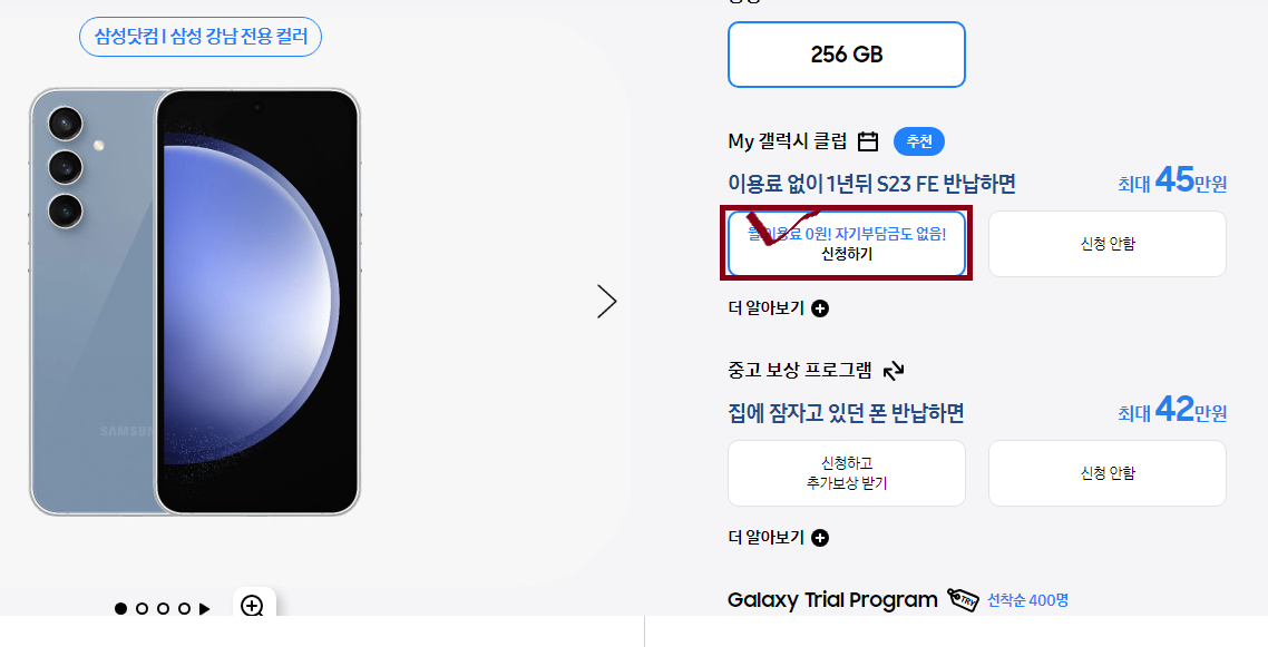 1년 뒤 최대 45만원 보상