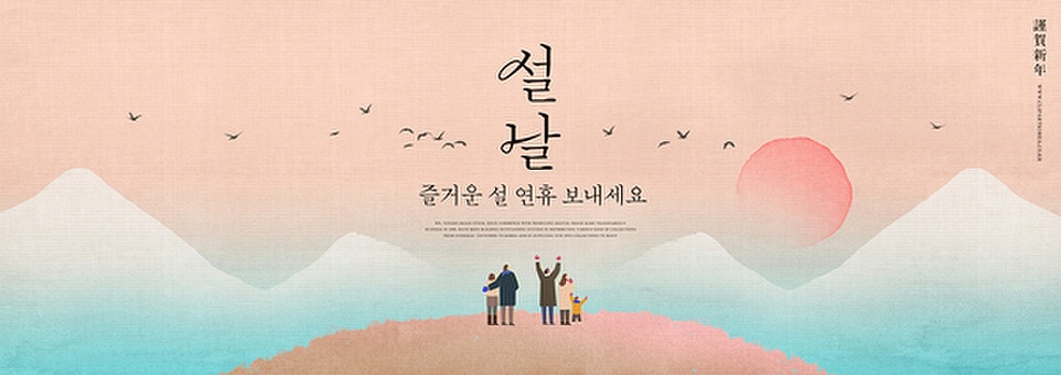 설날이미지27