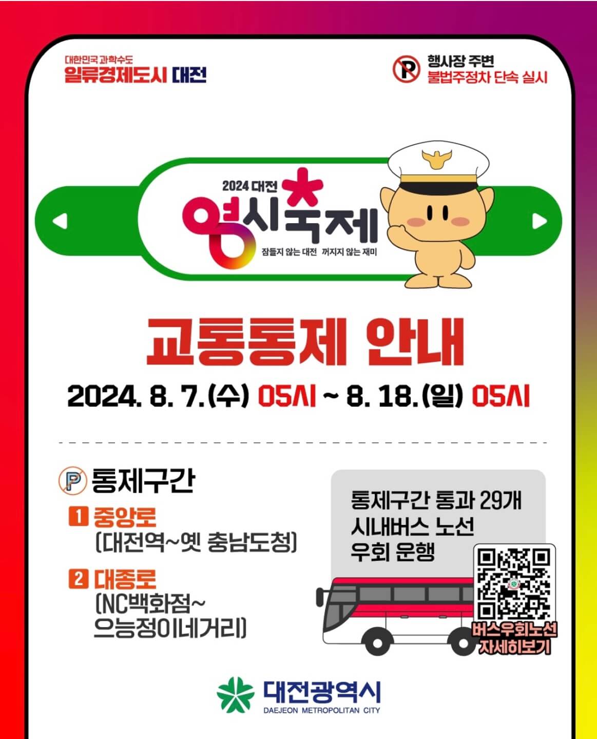 대전0시축제