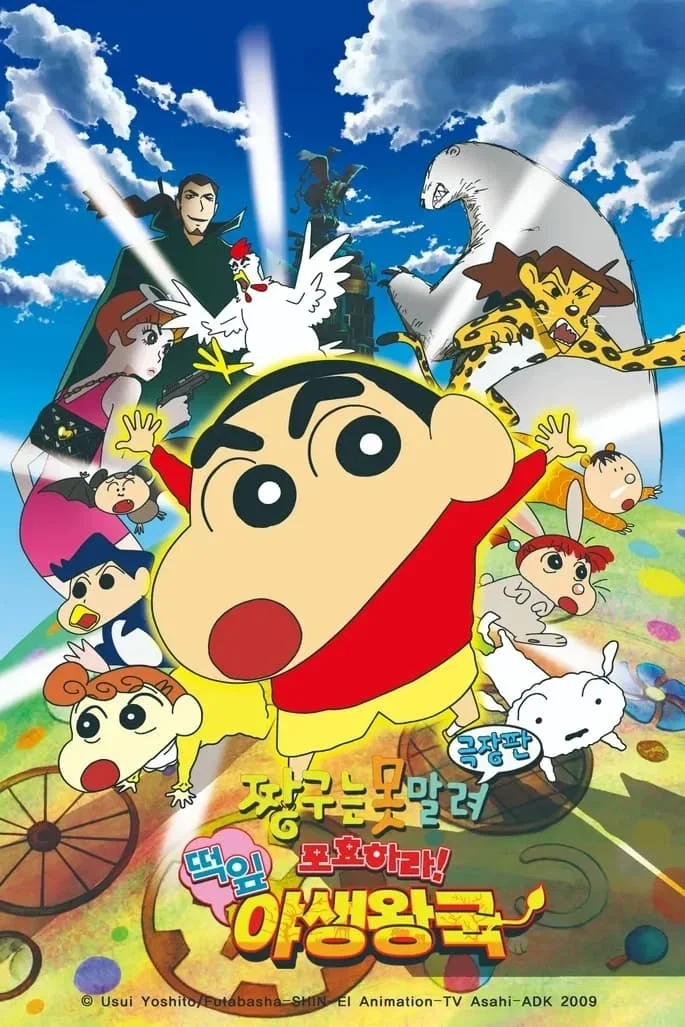 짱구 공식 포스터&amp;스틸컷