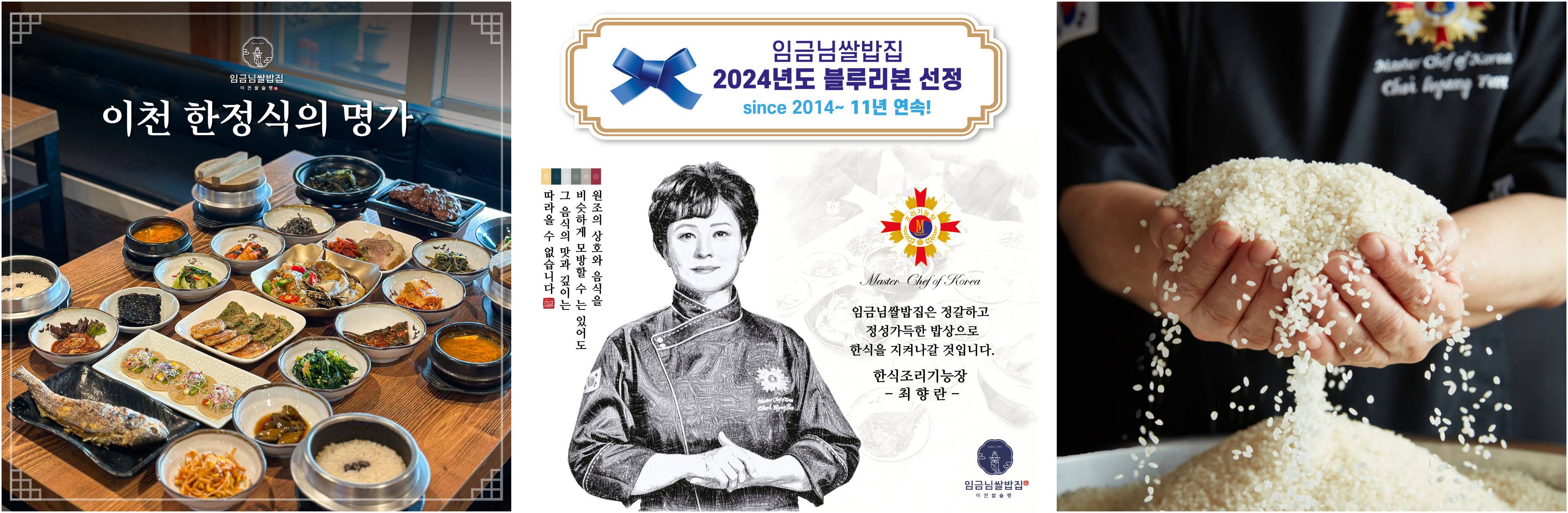 임금님쌀밥집