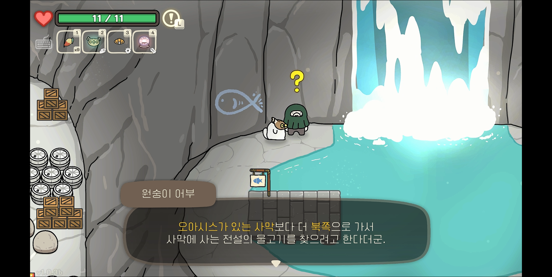 오구와 비밀의 숲