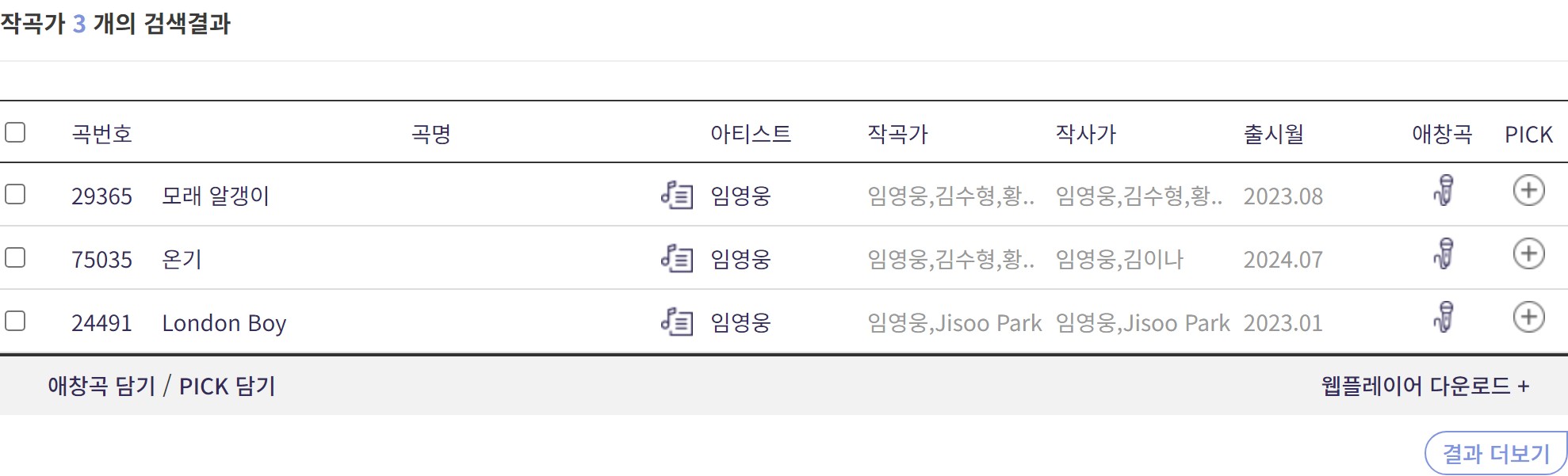 금영노래방-노래검색-방법-임영웅