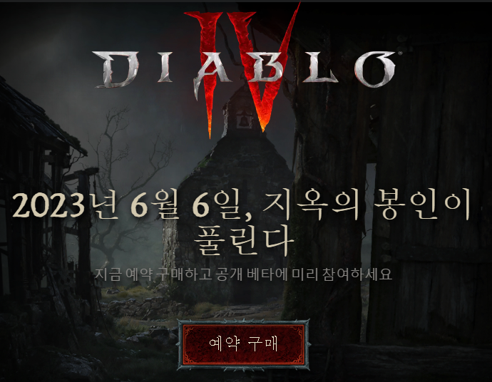 디아블로4 출시일