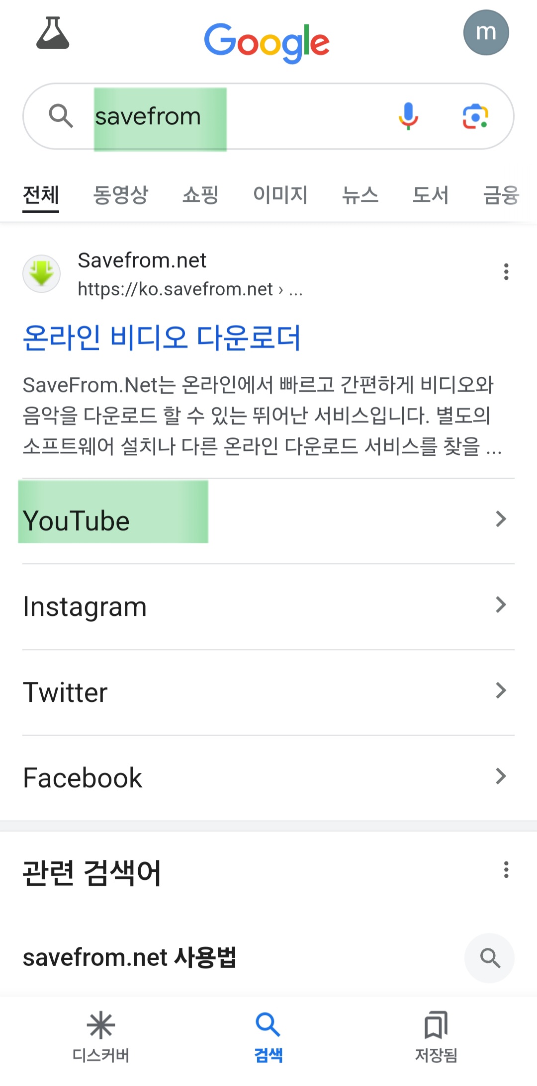 유튜브 영상 다운로드